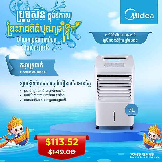 Midea Air Cooler (7L Tank)